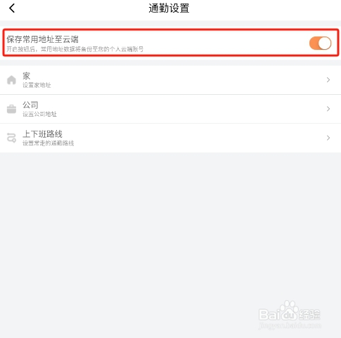 怎样禁止滴滴出行APP将自己常用地址上传云端