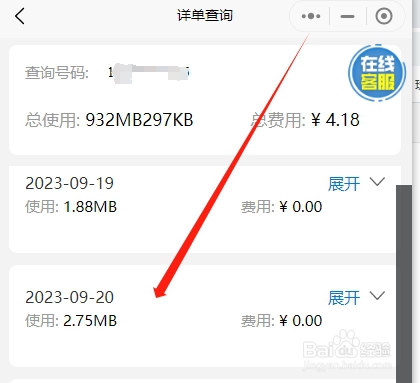 广东电信怎么查看手机套餐外流量的使用详情