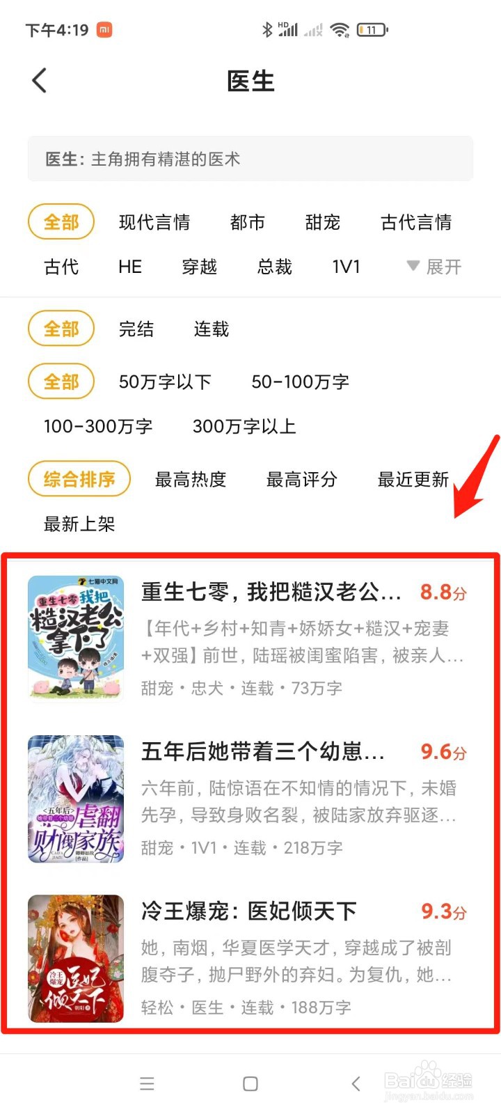 七猫免费小说怎样查找有关医生的小说