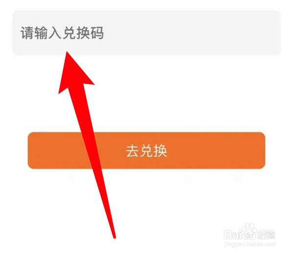 不背单词app的兑换码在哪里兑换