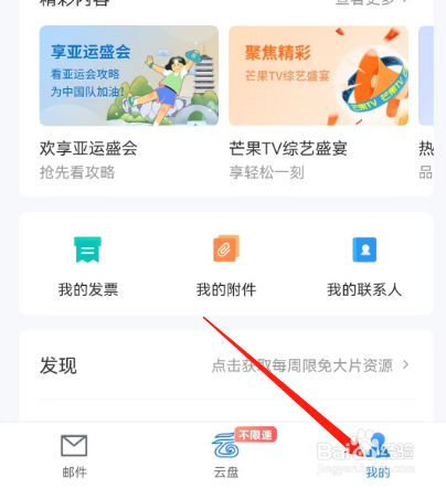 手机版139邮箱如何进行通讯录备份
