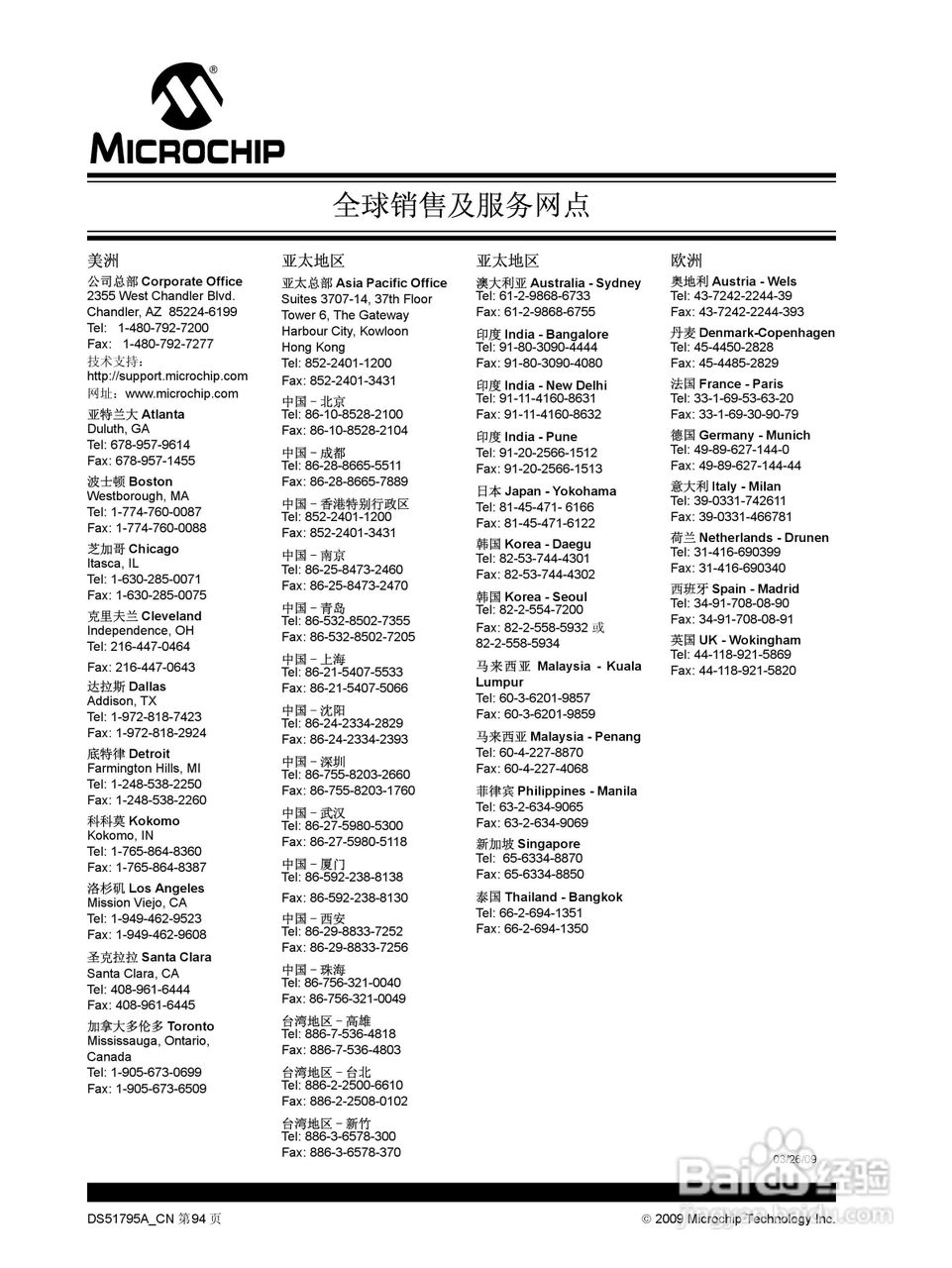 PICKIT3 烧写器使用说明书:[10]