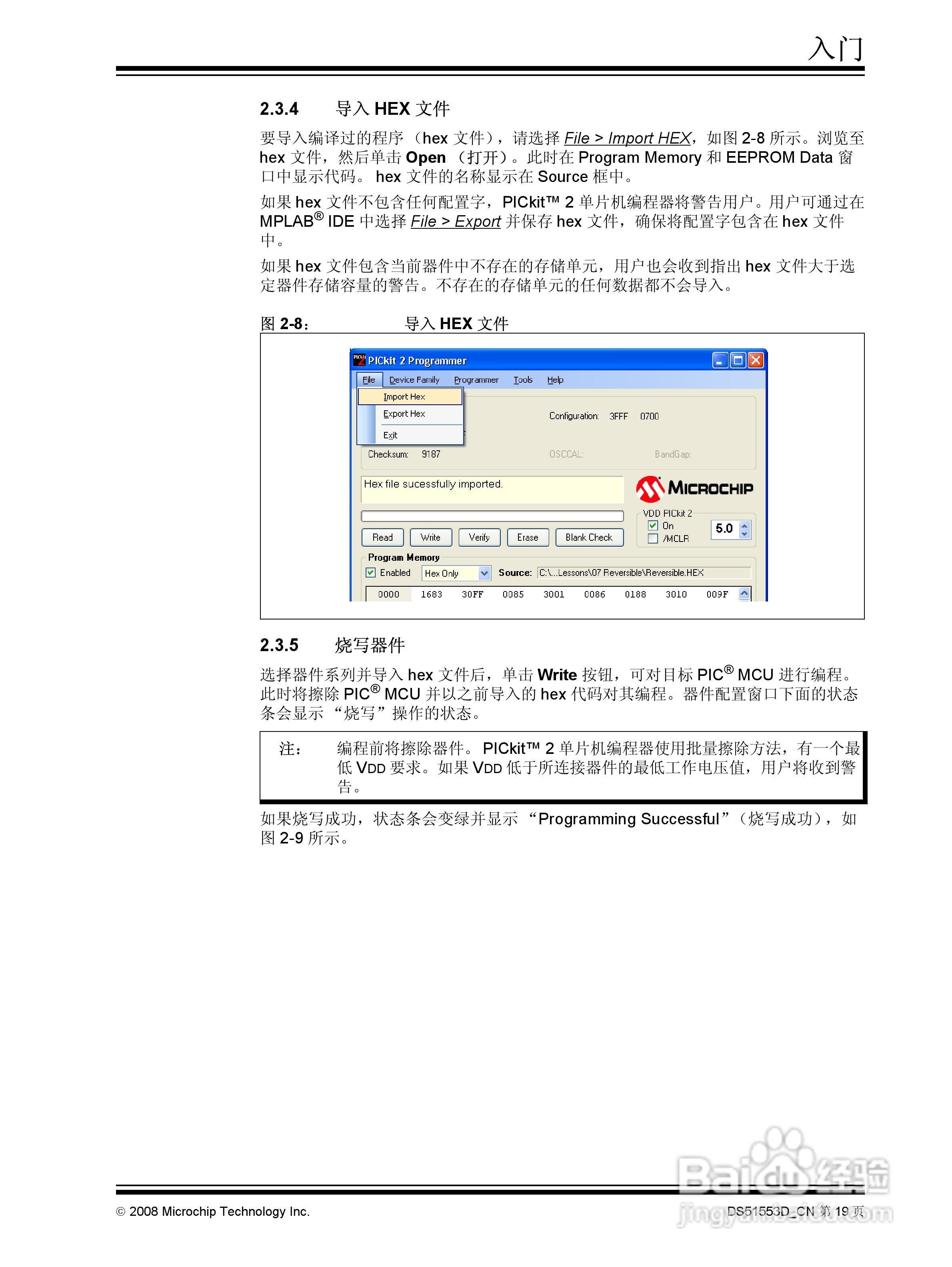 PICKIT2 烧写器使用说明书:[3]