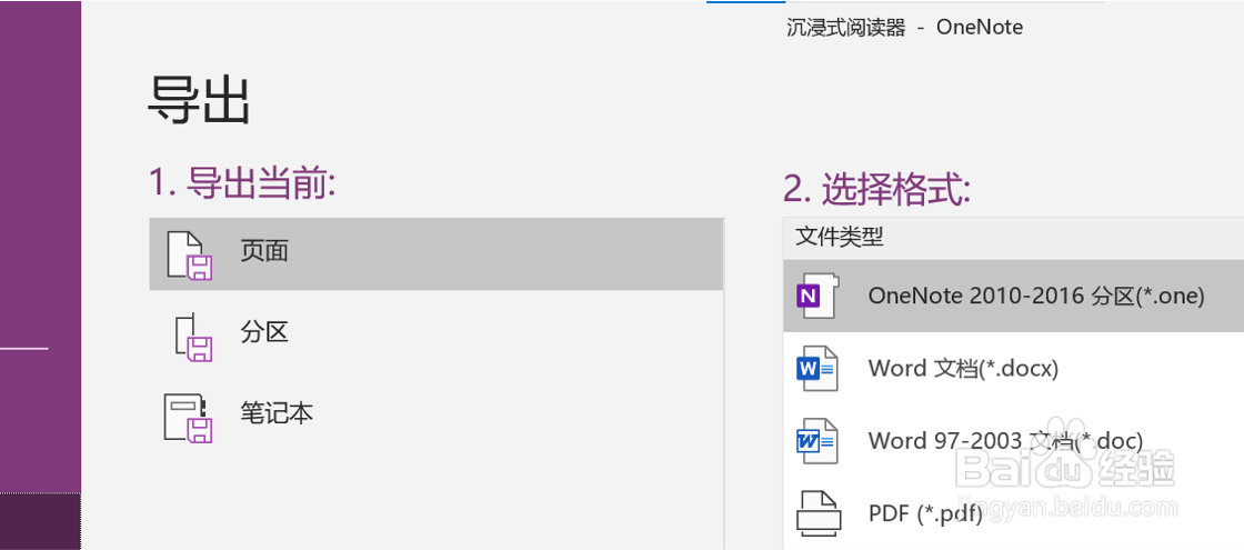 如何在OneNote桌面版中将页面导出为word文档