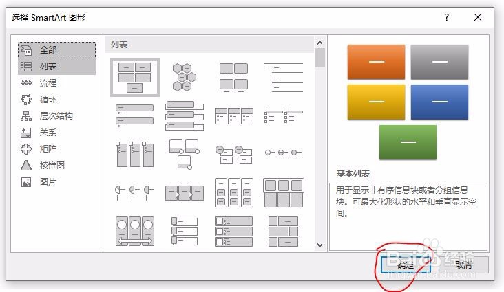 PPT制作思维导图方法