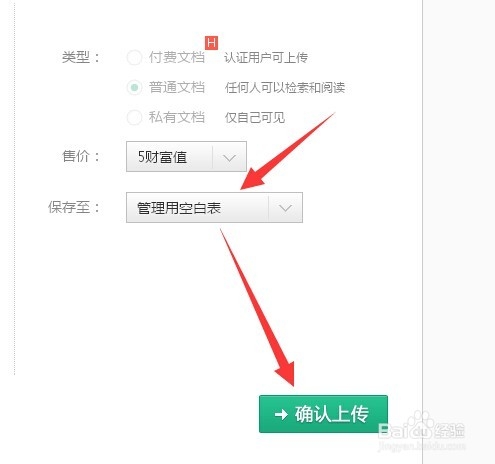百度文库通过我的任务上传文档