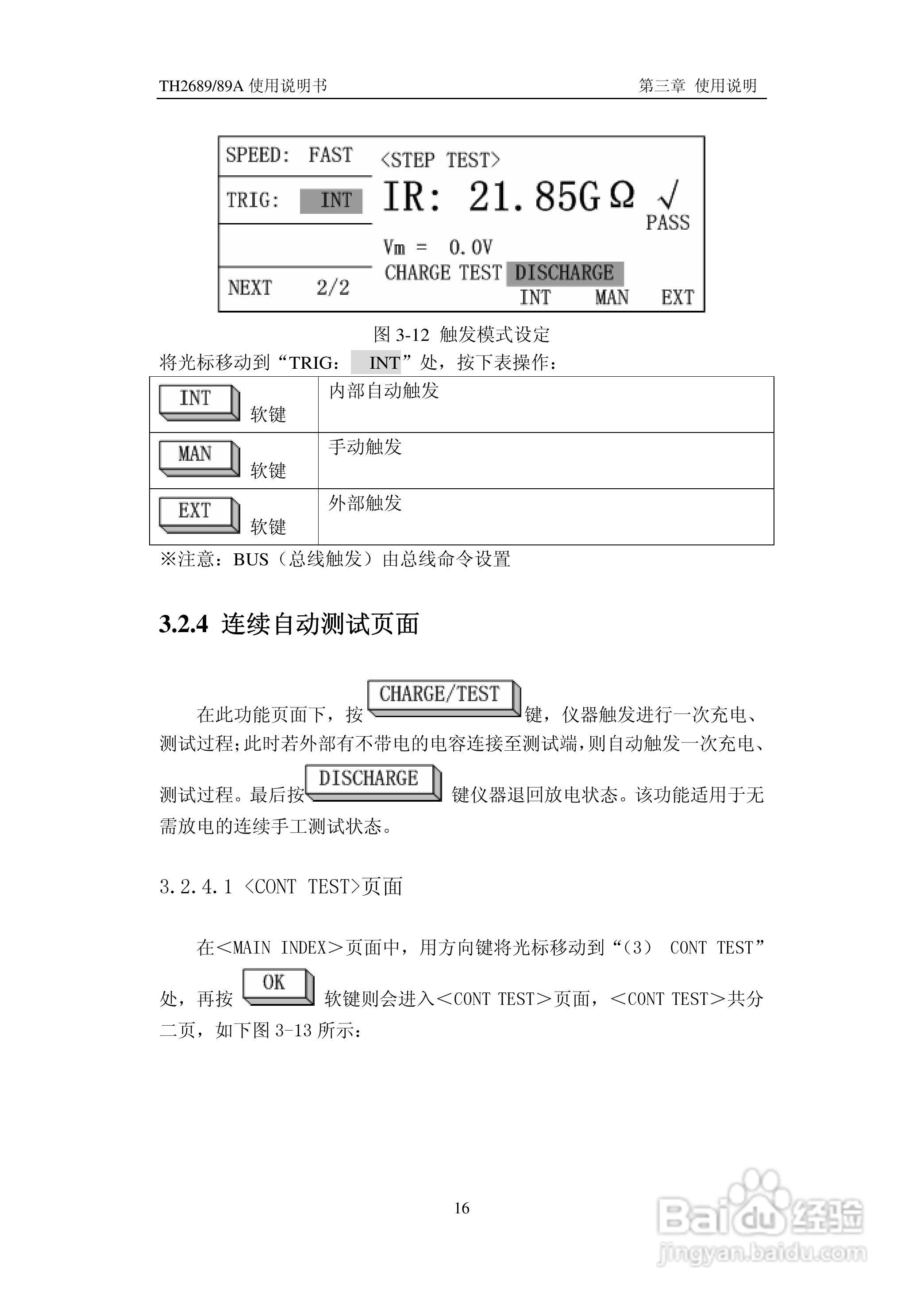 常州同惠TH2689电解电容漏电流测试仪说明书:[3]