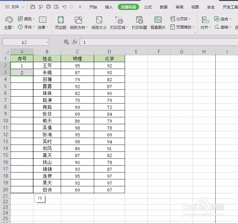 WPS表格中快速生成序列号的2种简便方法