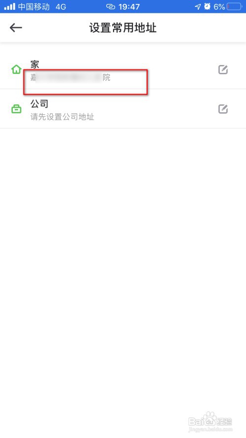 曹操出行如何设置常用地址