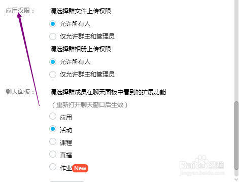 QQ群怎样设置仅允许群主和管理员上传文件