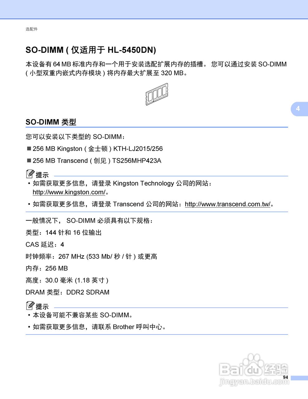 Brother HL-5450DN打印机说明书:[11]