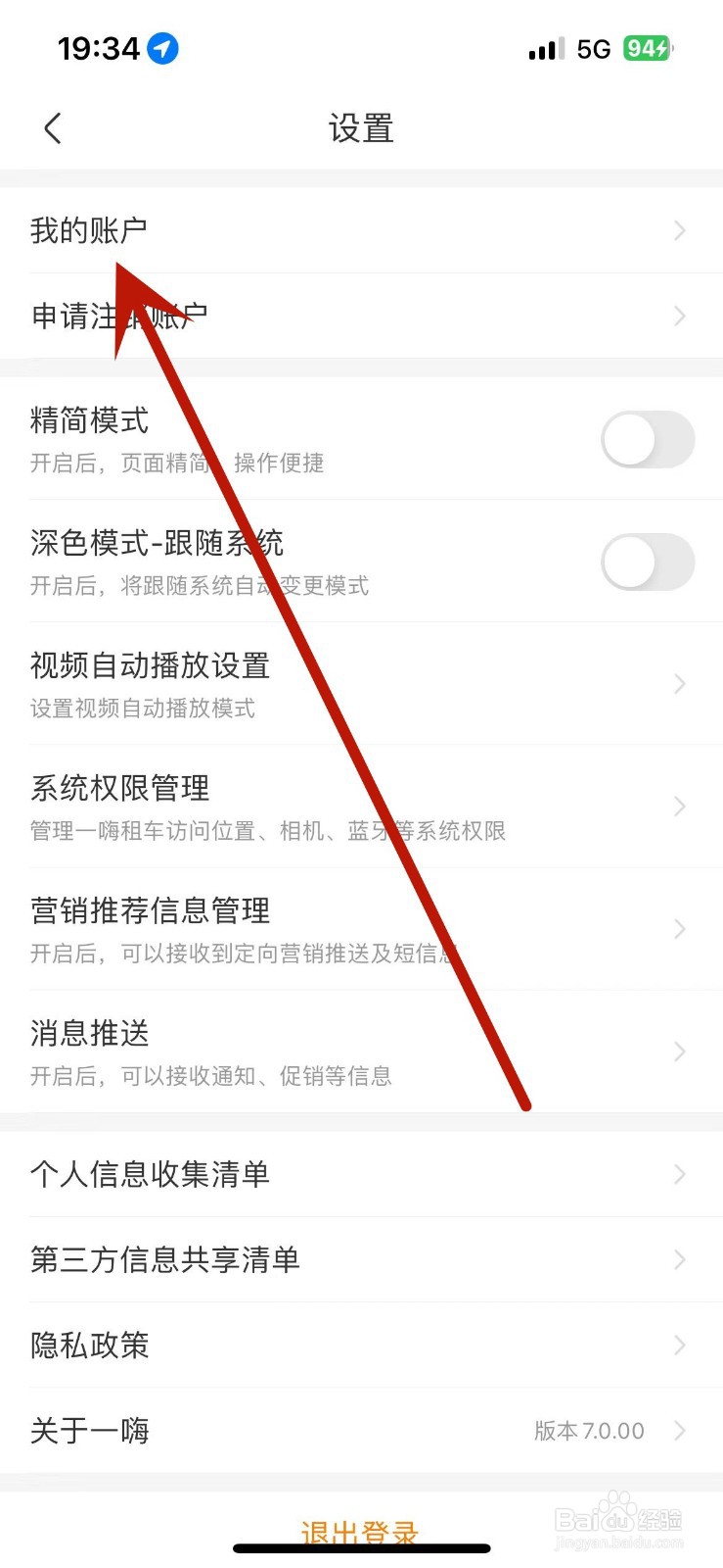 怎么在一嗨租车App中进行身份认证