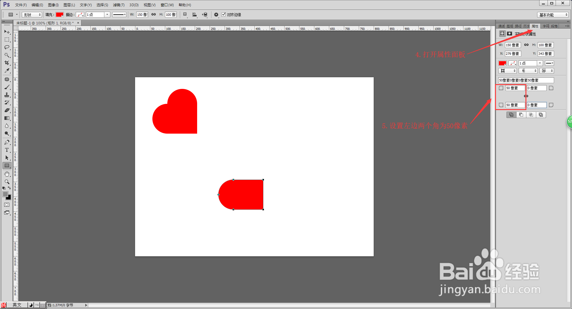 使用PS绘制爱心形状的三种方法