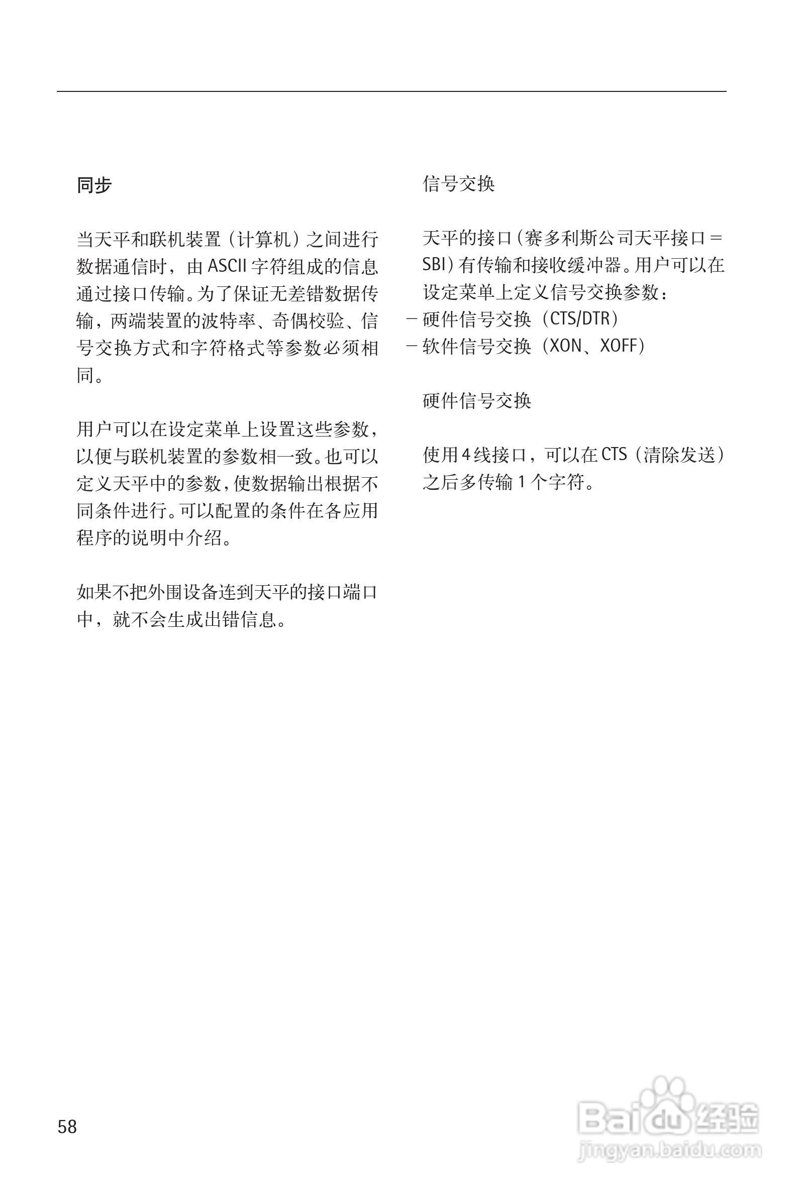 赛多利斯Sartorius CPA系列电子天平使用说明书:[6]