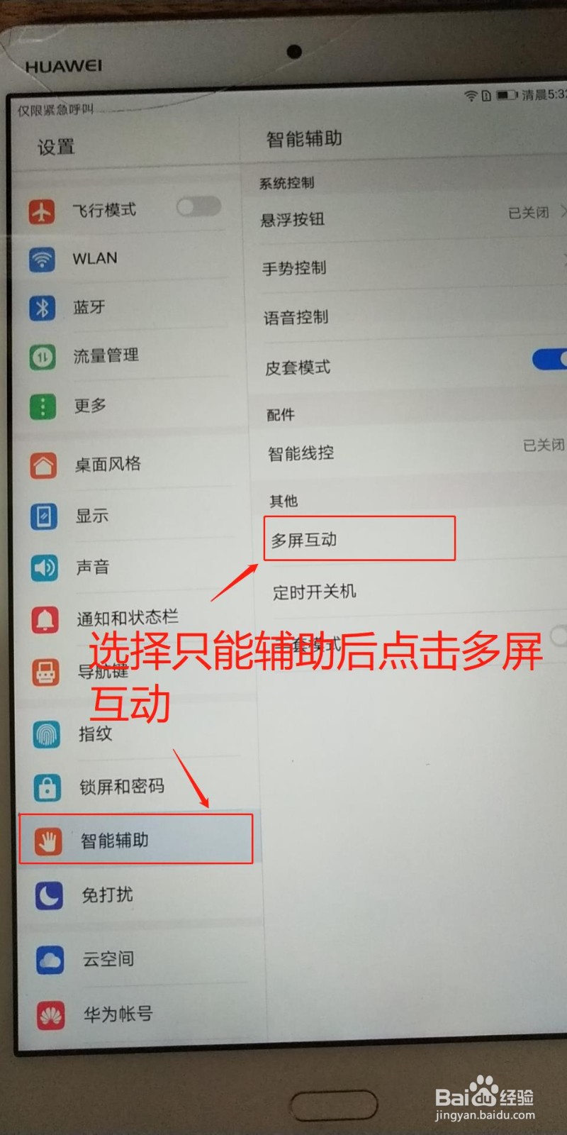 平板电脑如何投屏到笔记本电脑