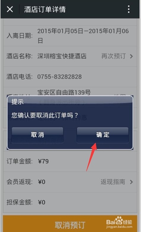 微信如何订酒店
