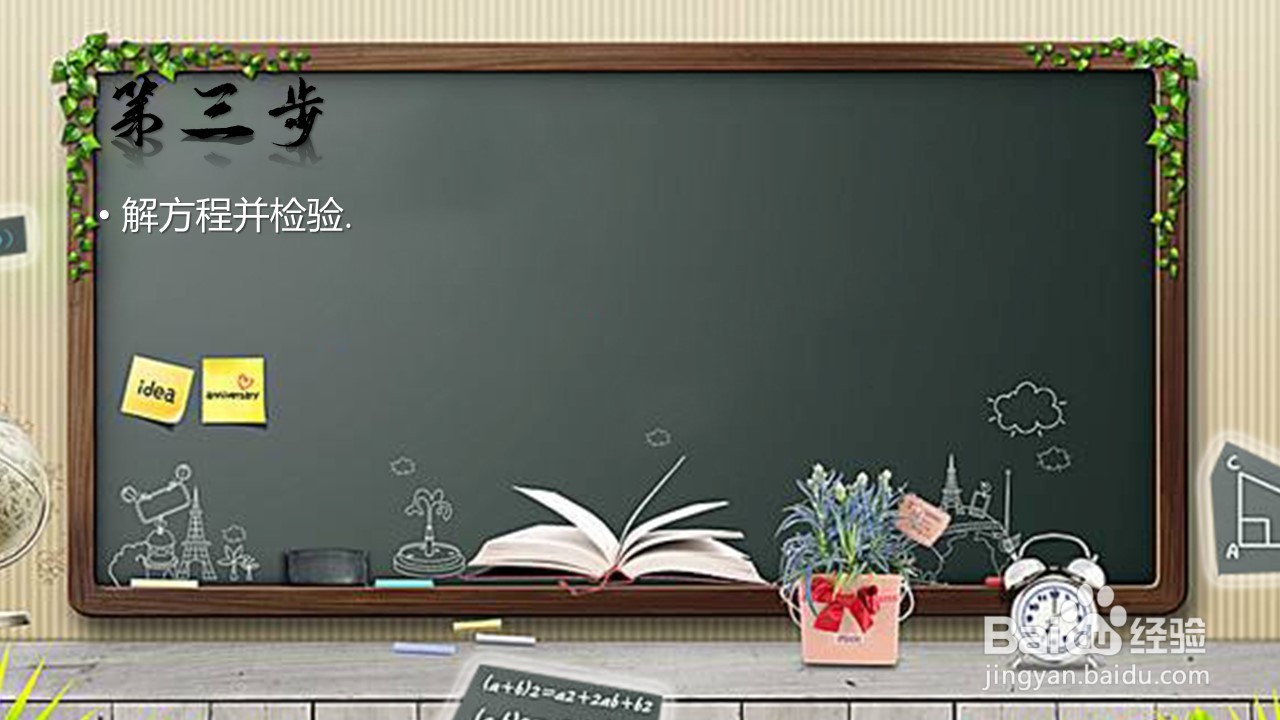 一元一次方程解题步骤