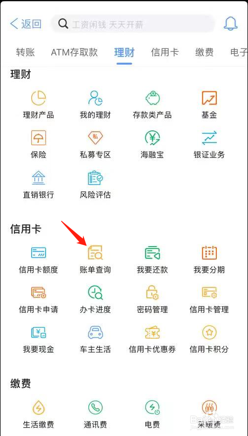 青岛银行如何查看账单查询