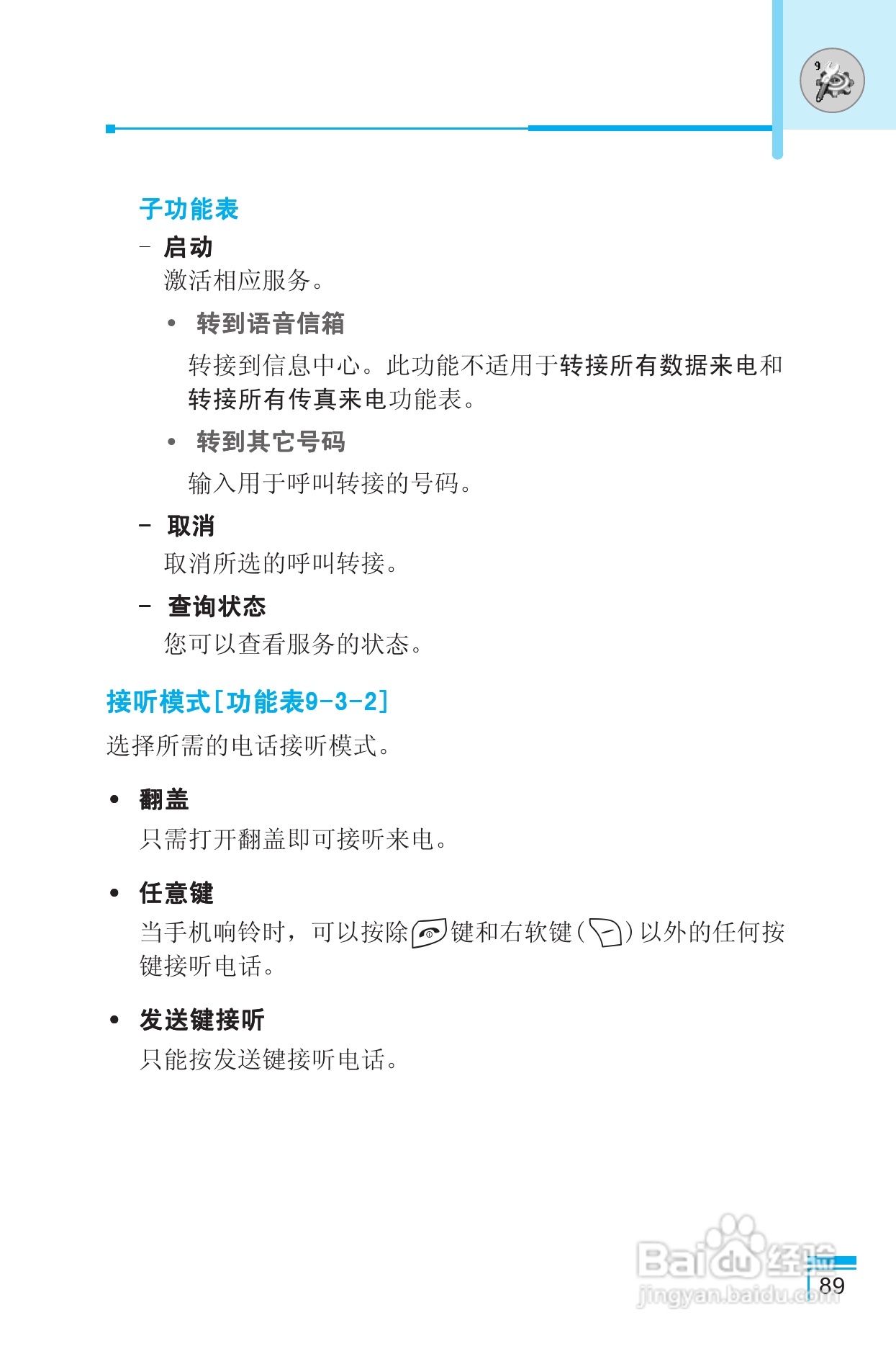 LG G850手机使用说明书:[9]
