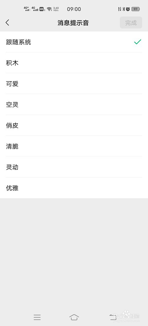 微信如何更换消息提示音