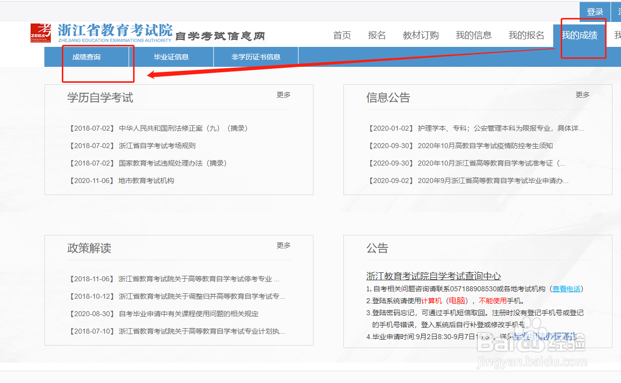 如何查询浙江教育考试院成绩