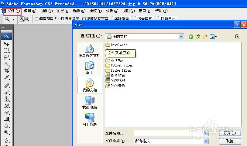 如何使用PS进行抠图