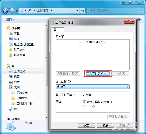 Windows7提高工作效率功能：用