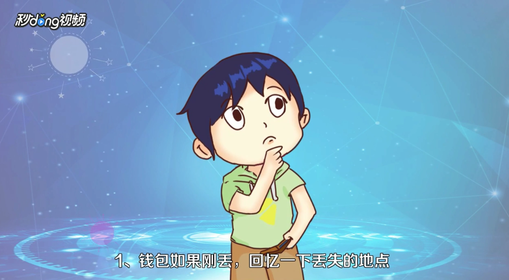 钱包丢了怎么办