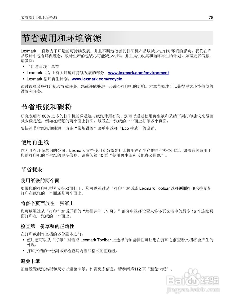 利盟CS310dn彩色打印机说明书:[8]
