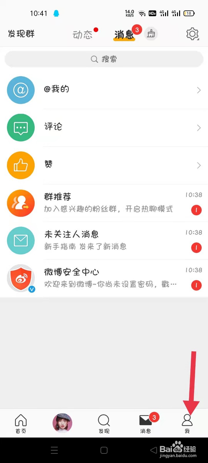查看微博好友登录时间