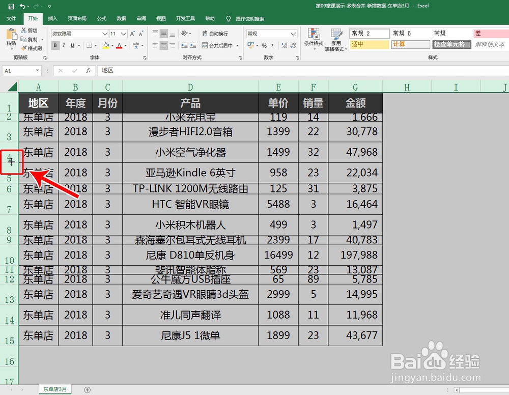 Excel表格怎样快速调整行高列宽