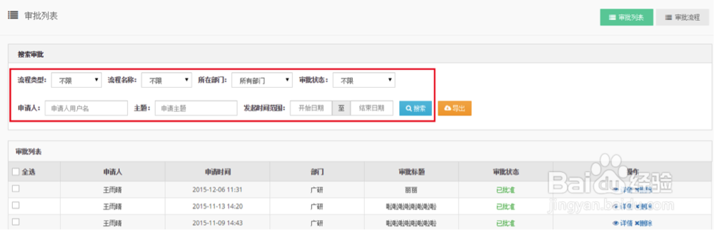 微信企业号审批功能后台操作流程