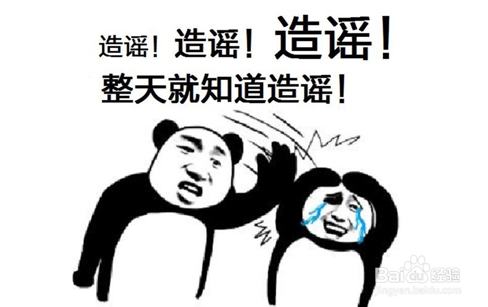 为什么人们不愿意相信真相更愿意相信谣言？