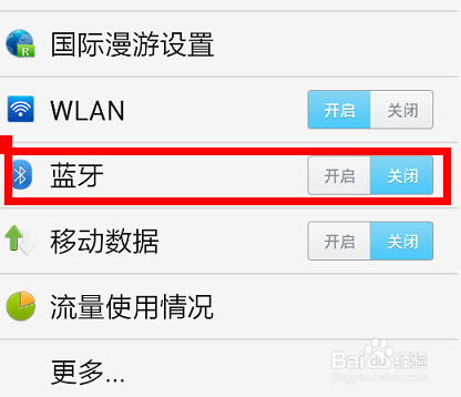 手机资料互传的方法