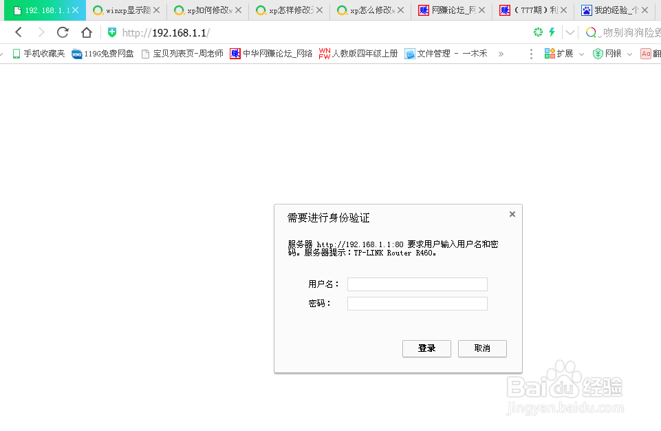 怎样修改路由器的登录密码