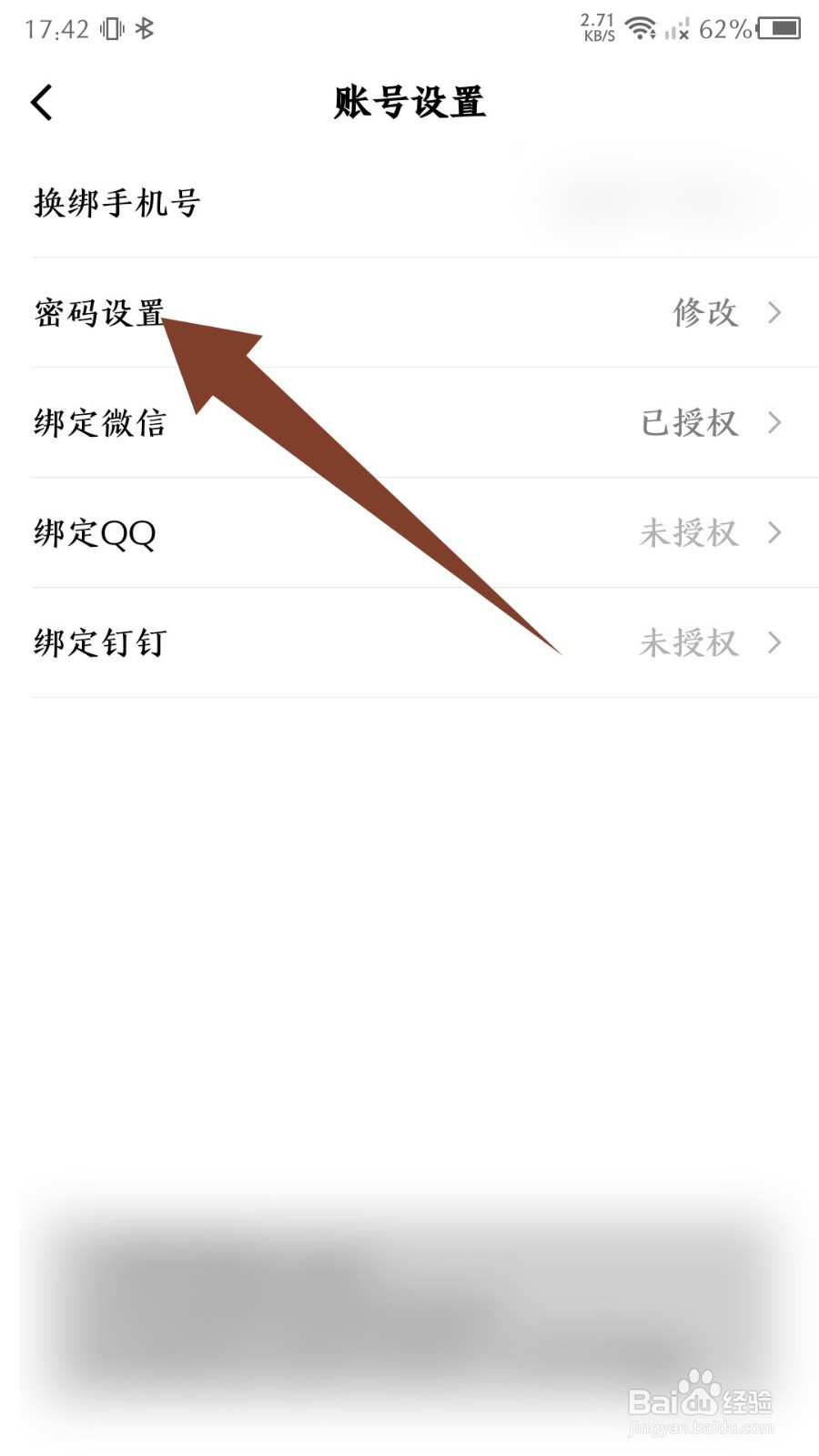 快数怎么修改密码