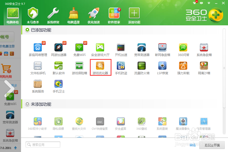 怎么开360游戏模式