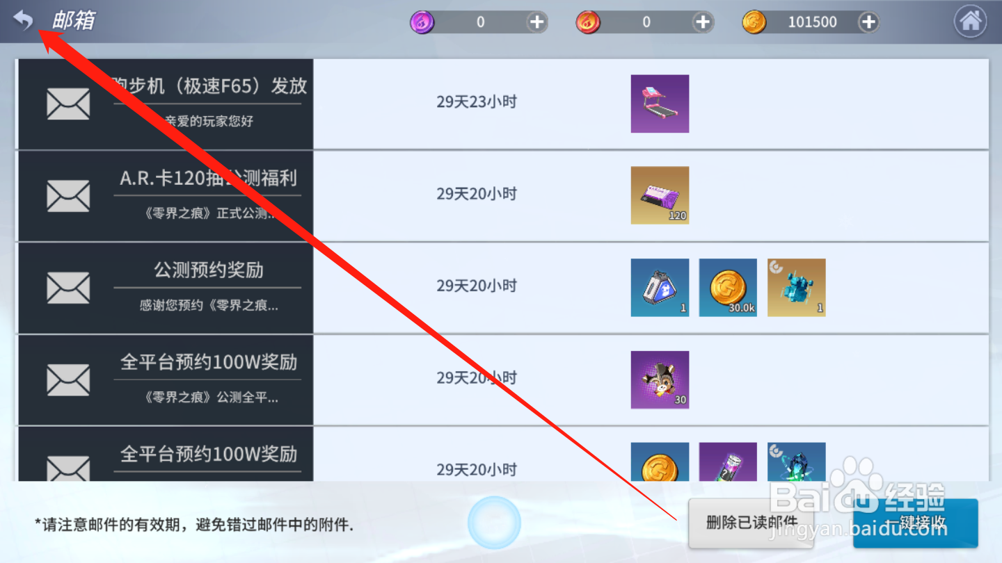 零界之痕如何领取邮件奖励