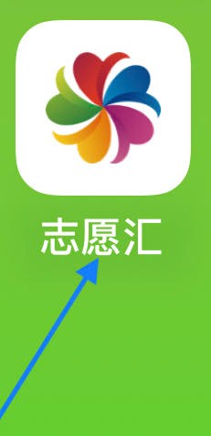 志愿汇如何查看公益繁星