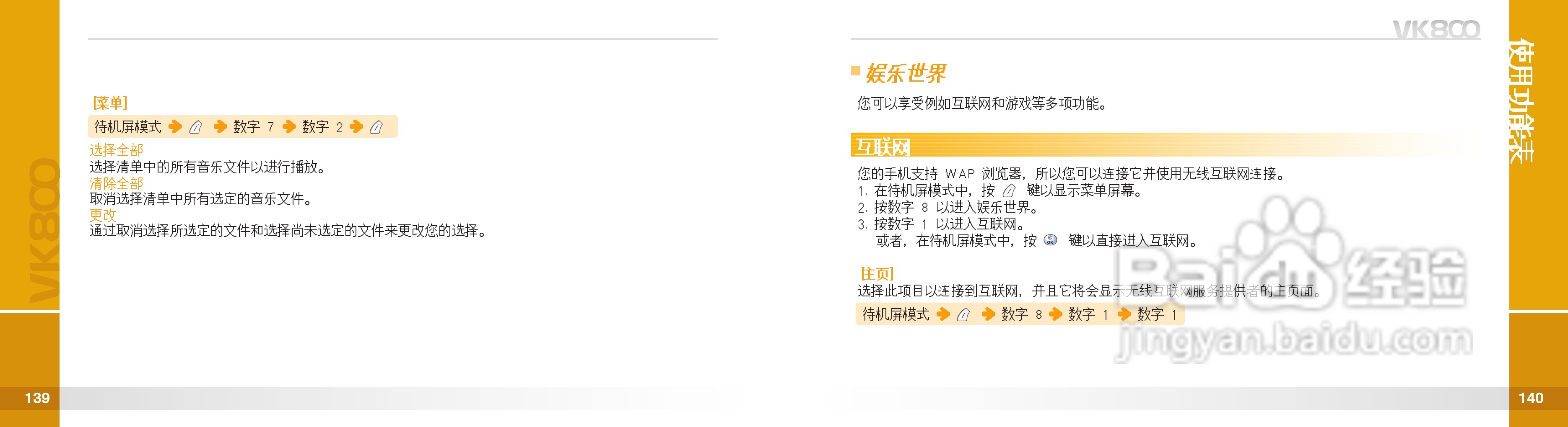 唯开VK800手机使用说明书:[7]