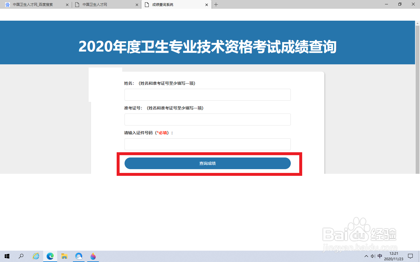 护师准考证号怎么查询