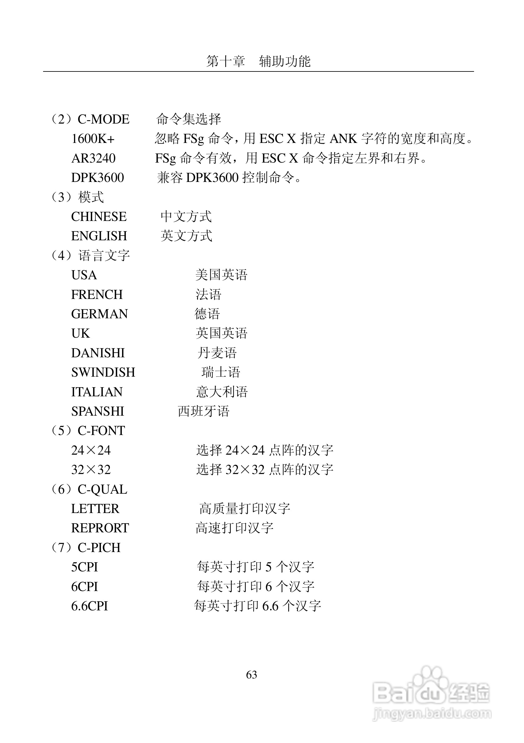 富士通DPK8600票据证件打印机使用说明书:[7]