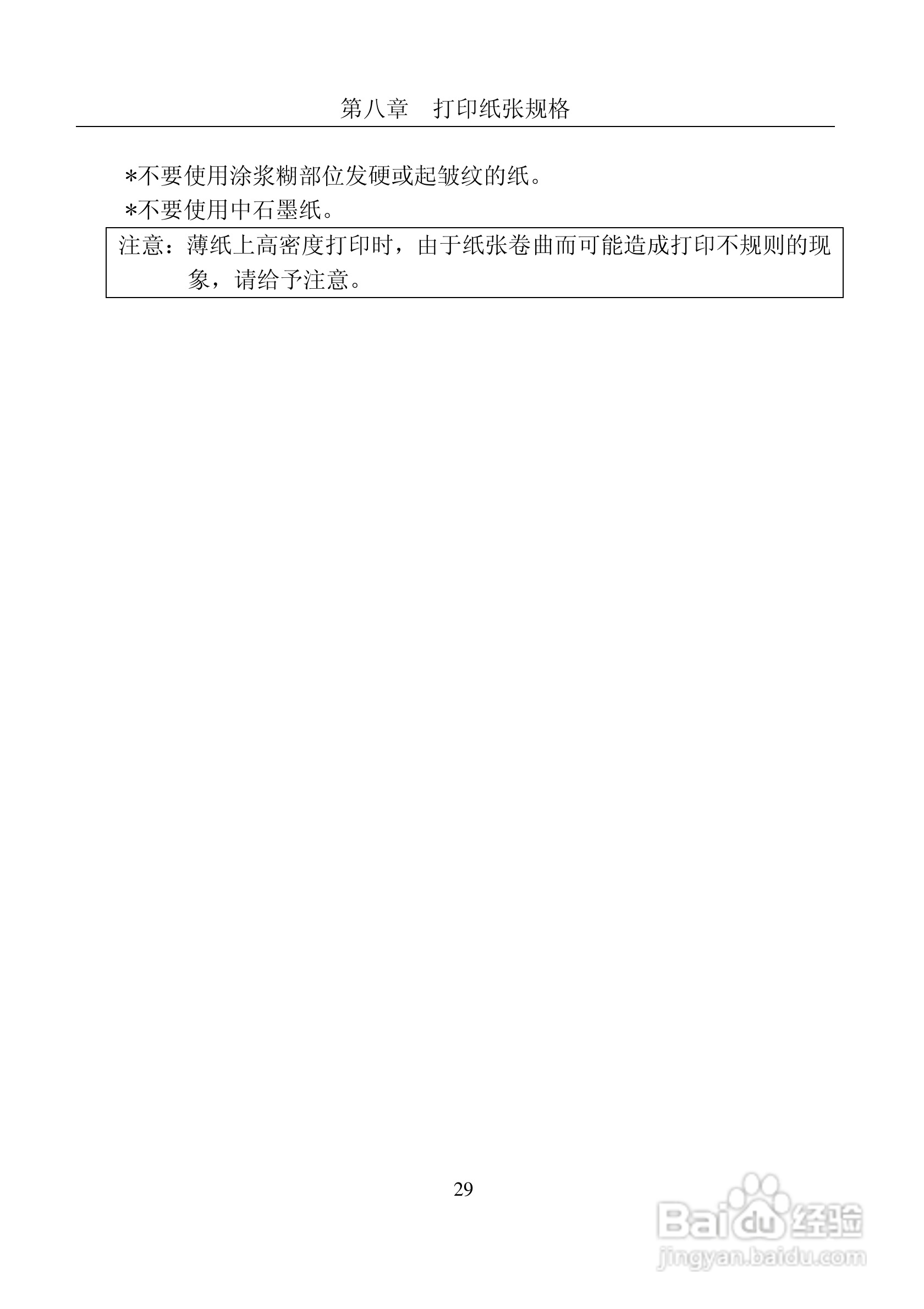 富士通DPK8400E+平推式打印机使用说明书:[4]