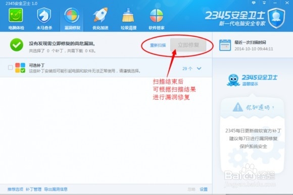 2345安全卫士 V1.0安装使用教程