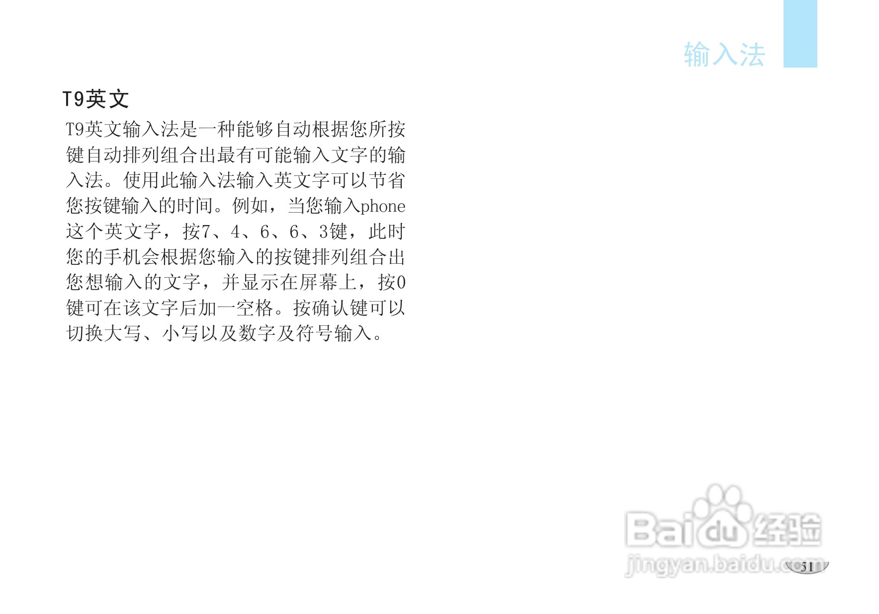 海尔V6000手机使用说明书:[6]