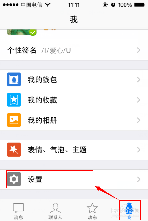 Iphone手机QQ设置打开网页时使用QQ浏览器