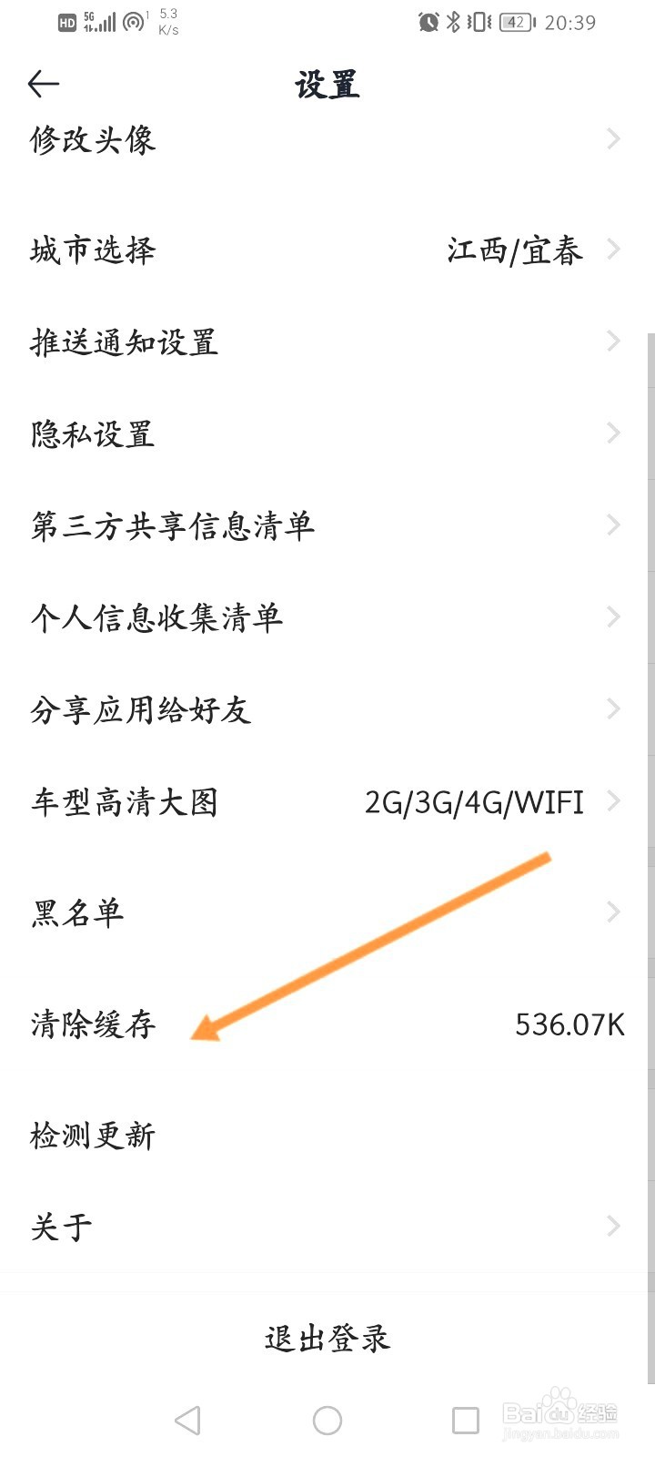 汽车报价该如何清除缓存