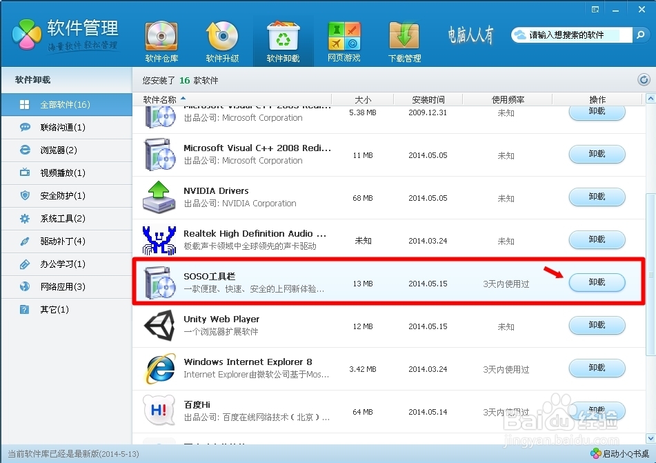 XP操作系统设置：[85]卸载QQ工具栏