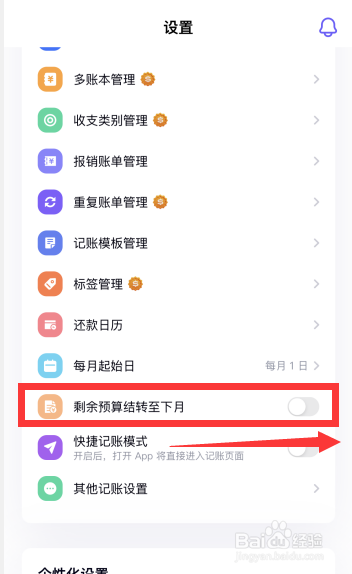 图图记账app如何设置剩余预算结转至下月