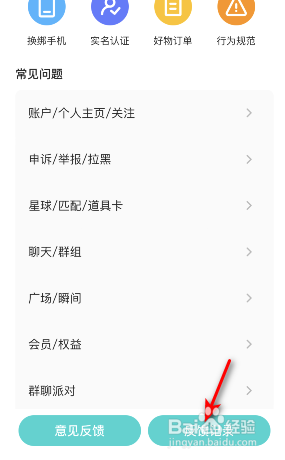 Soul反馈记录怎么查看